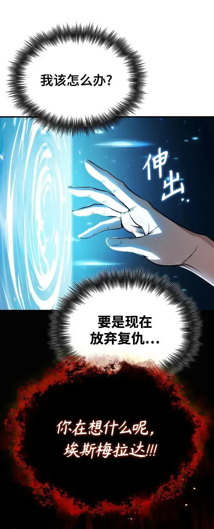 《魔法学院的伪装教师》[第67话] 决战的准备图78