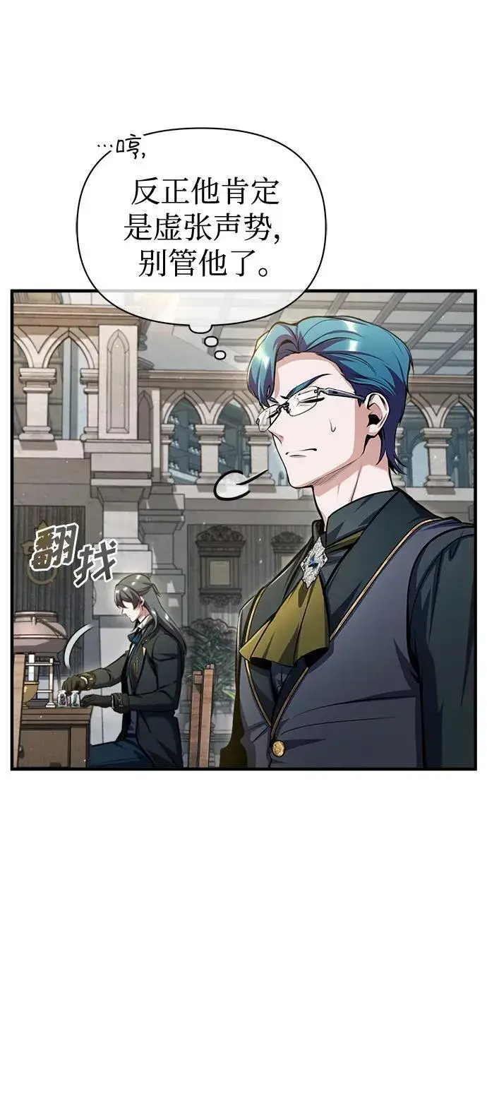《魔法学院的伪装教师》[第67话] 决战的准备图8