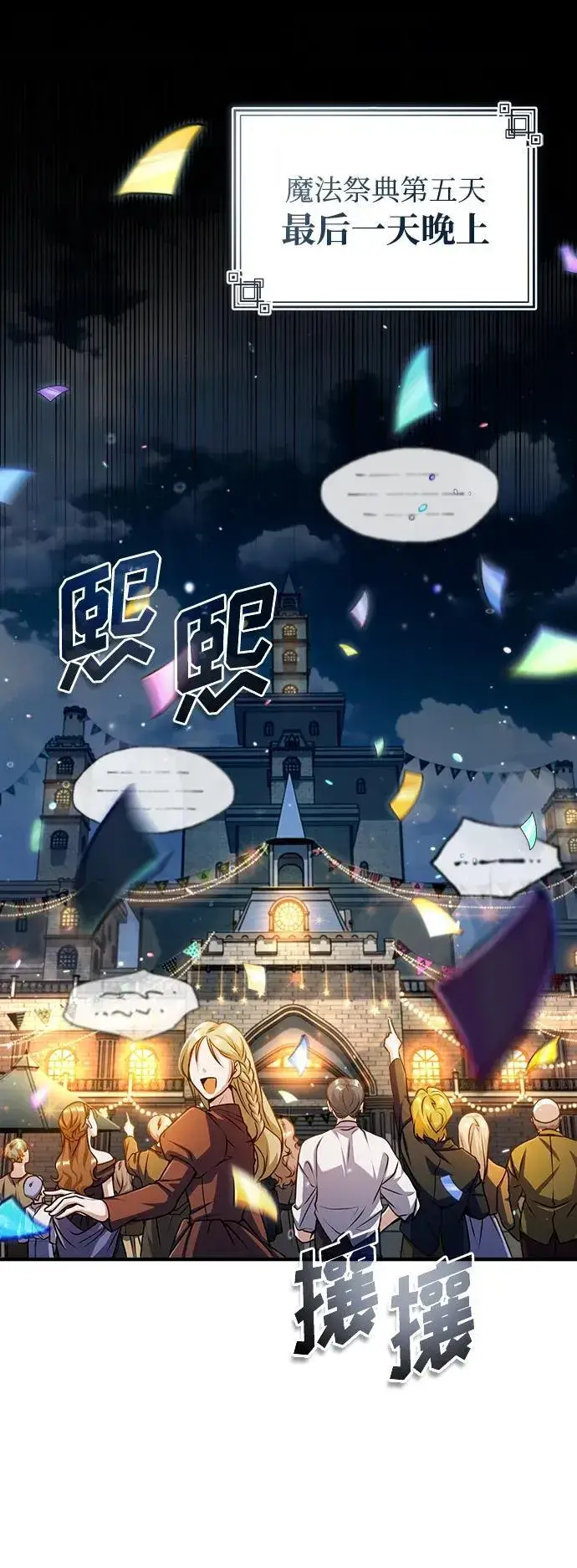 《魔法学院的伪装教师》[第67话] 决战的准备图86
