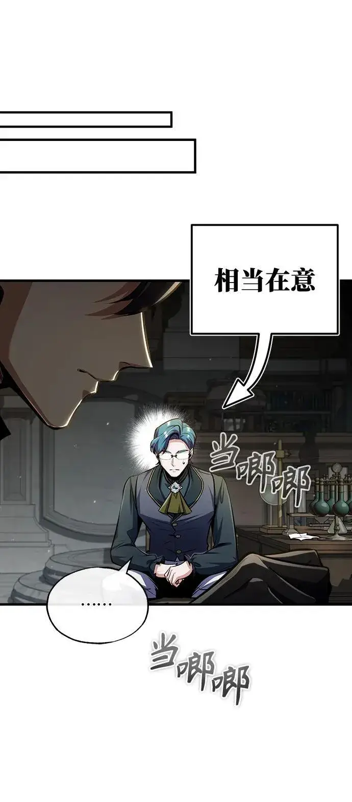 《魔法学院的伪装教师》[第67话] 决战的准备图9