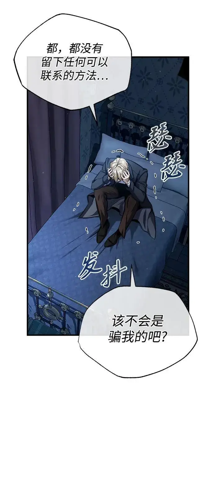 《魔法学院的伪装教师》[第67话] 决战的准备图92