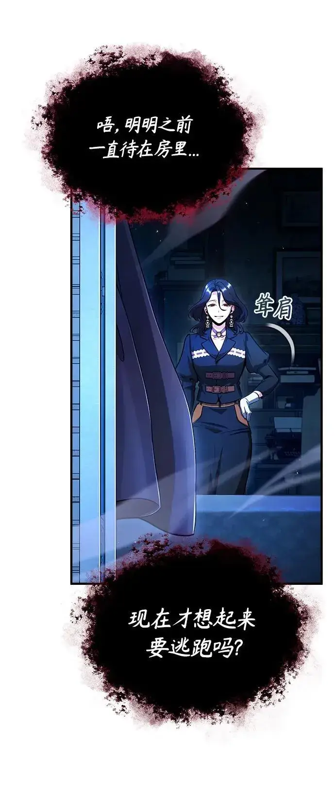 《魔法学院的伪装教师》[第68话] 最热闹的庆典图10