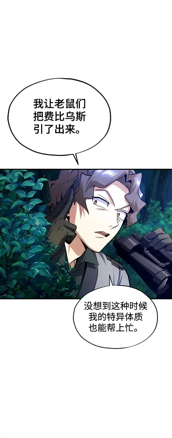 《魔法学院的伪装教师》[第68话] 最热闹的庆典图14