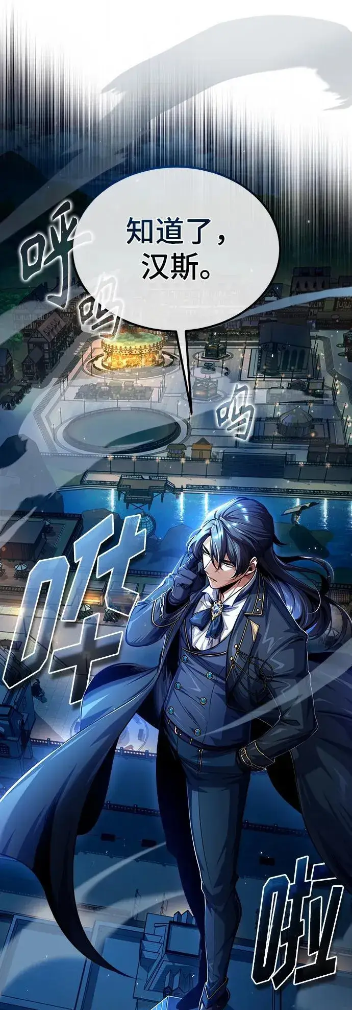 《魔法学院的伪装教师》[第68话] 最热闹的庆典图15