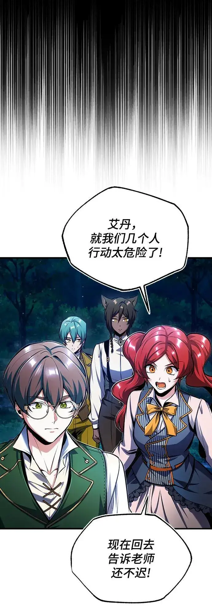《魔法学院的伪装教师》[第68话] 最热闹的庆典图18