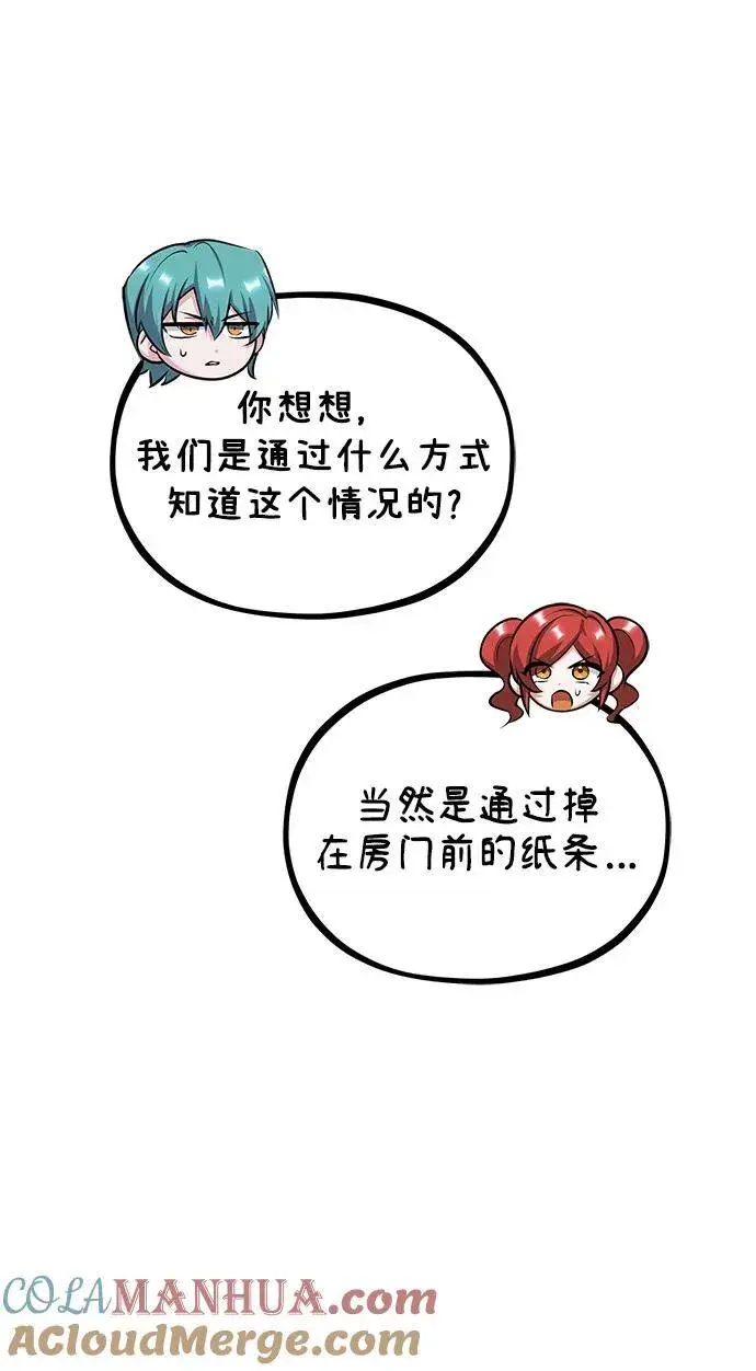 《魔法学院的伪装教师》[第68话] 最热闹的庆典图21