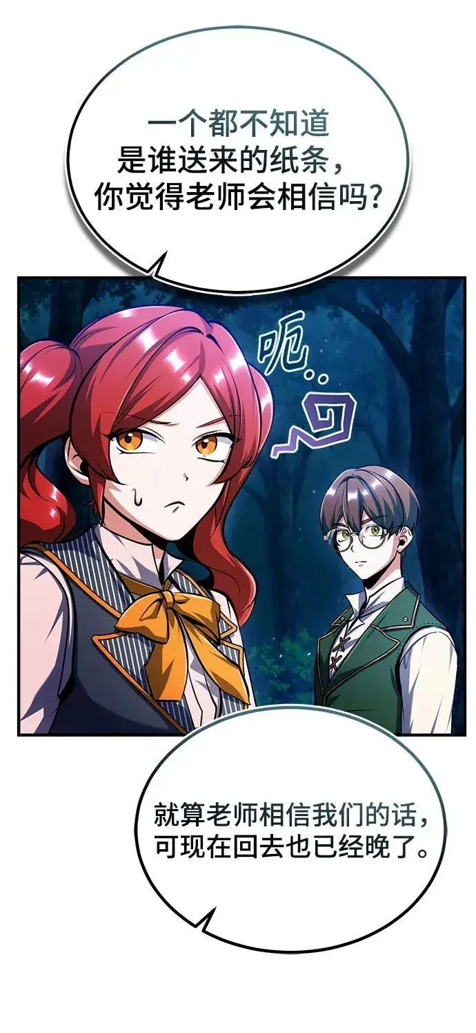 《魔法学院的伪装教师》[第68话] 最热闹的庆典图22