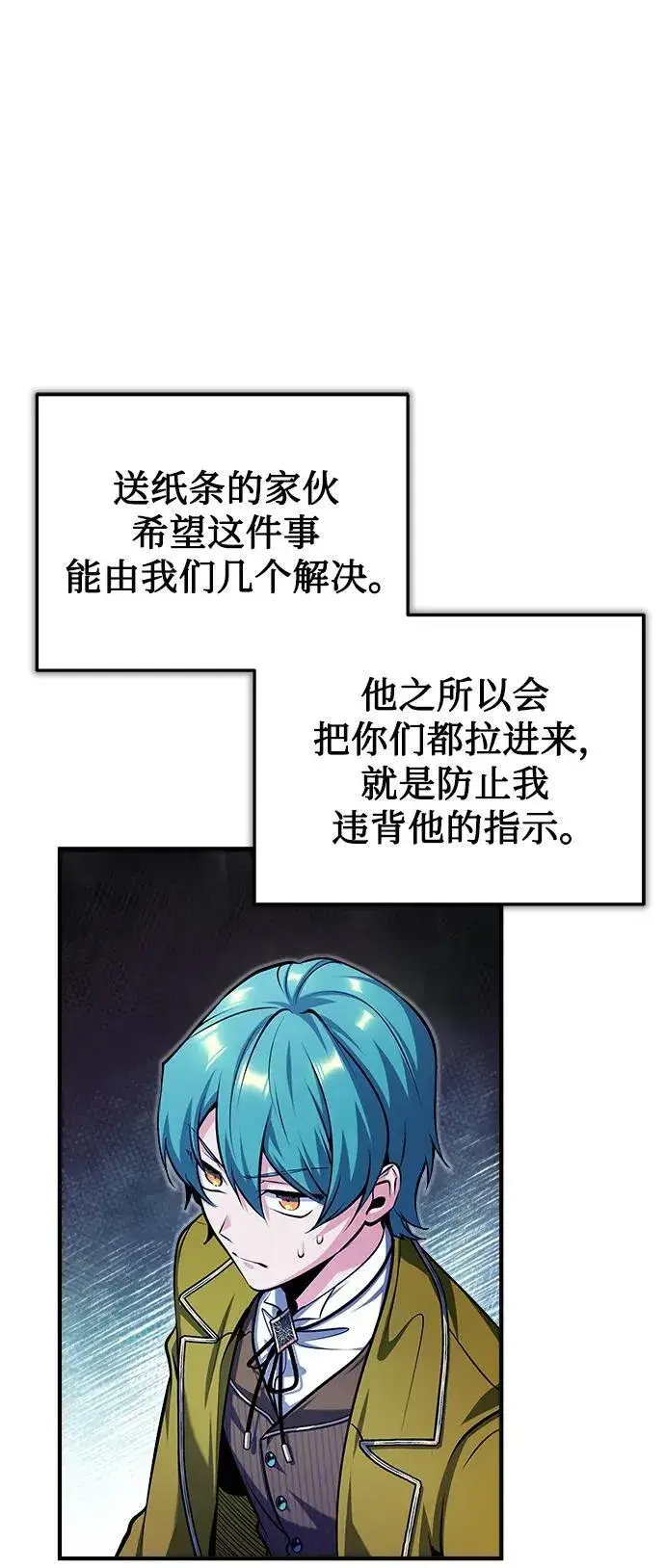 《魔法学院的伪装教师》[第68话] 最热闹的庆典图23