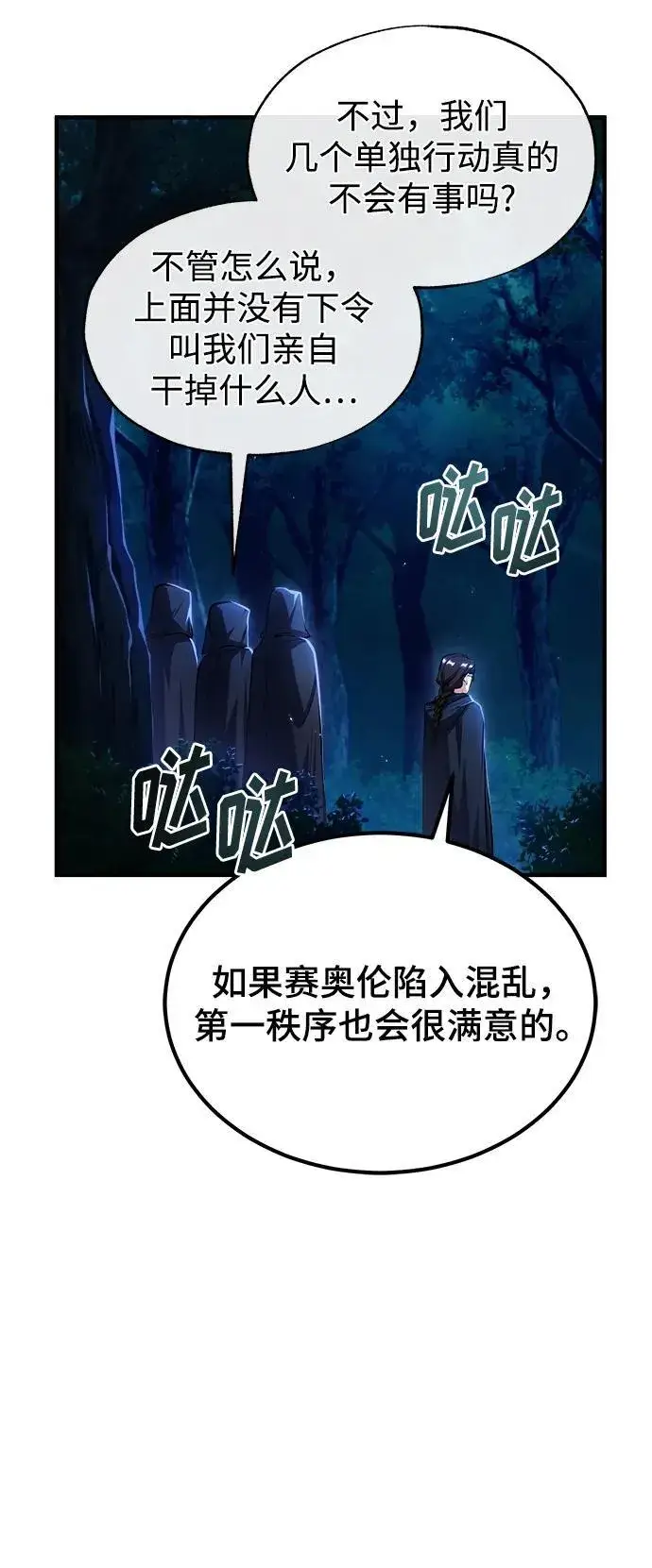 《魔法学院的伪装教师》[第68话] 最热闹的庆典图26