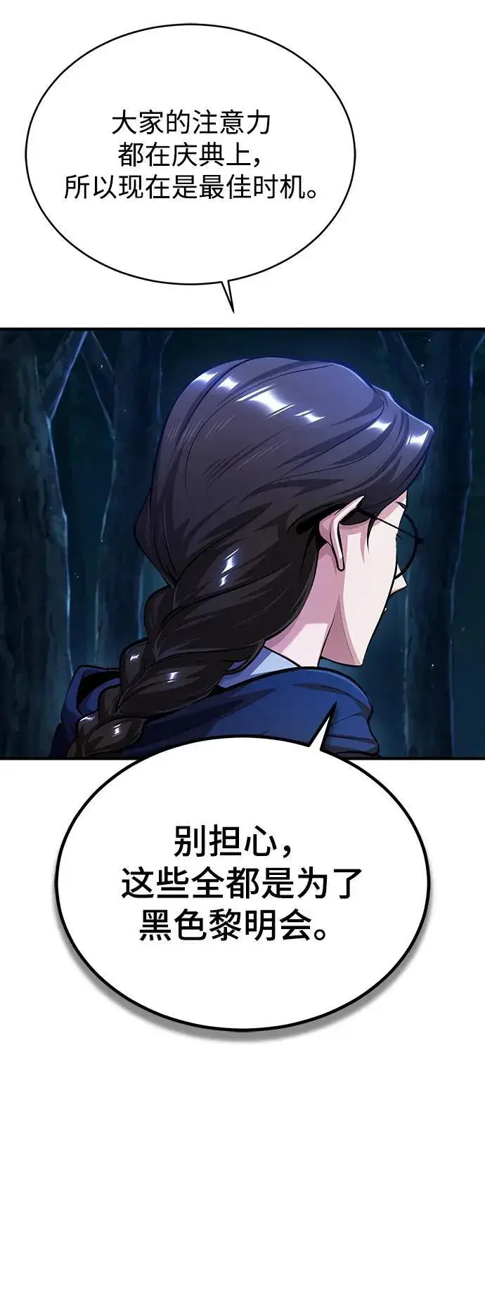 《魔法学院的伪装教师》[第68话] 最热闹的庆典图27