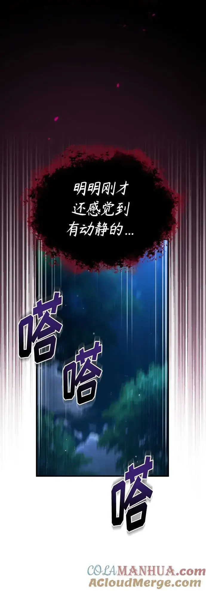 《魔法学院的伪装教师》[第68话] 最热闹的庆典图5