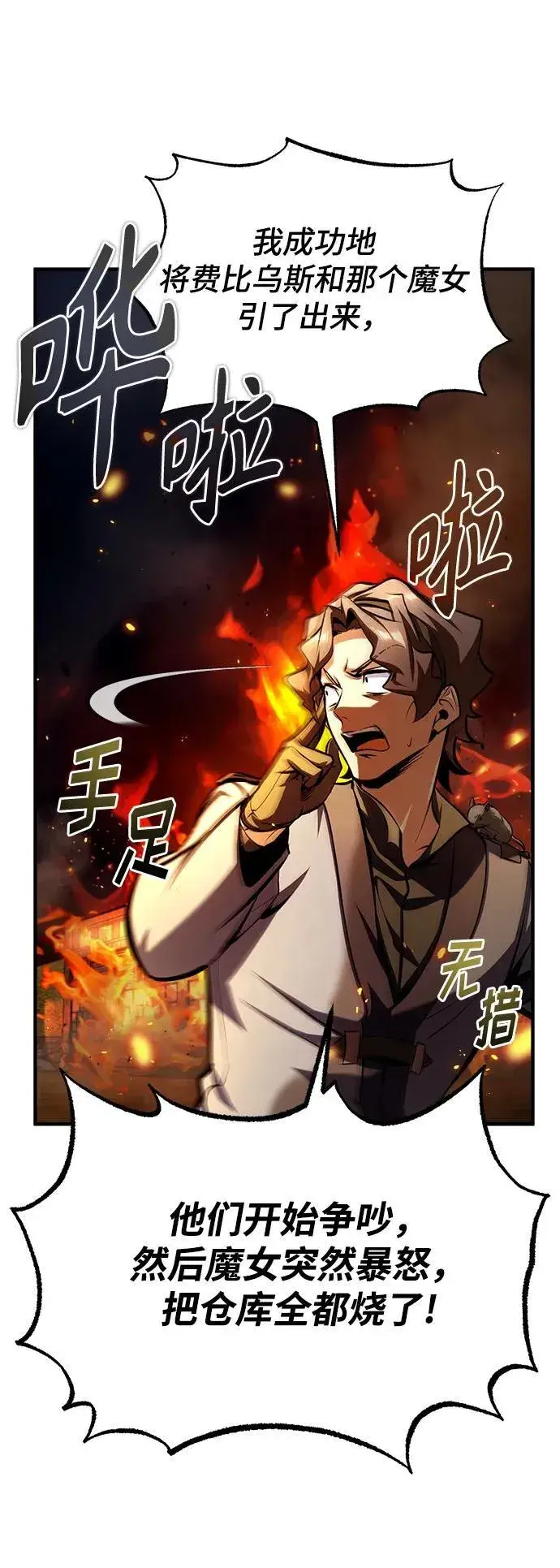 《魔法学院的伪装教师》[第68话] 最热闹的庆典图58
