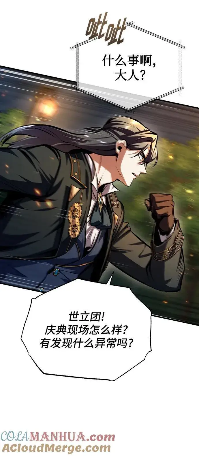 《魔法学院的伪装教师》[第68话] 最热闹的庆典图61
