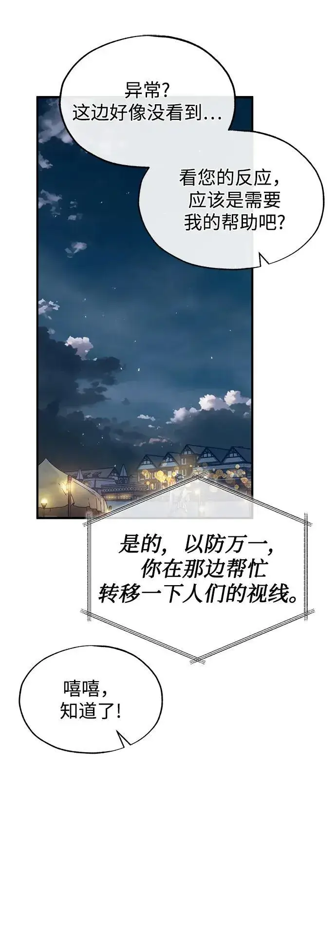《魔法学院的伪装教师》[第68话] 最热闹的庆典图62