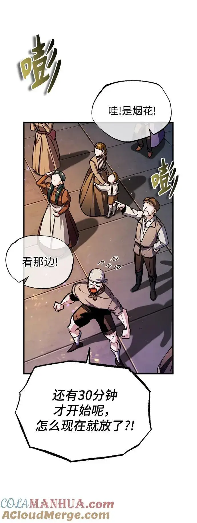 《魔法学院的伪装教师》[第68话] 最热闹的庆典图65