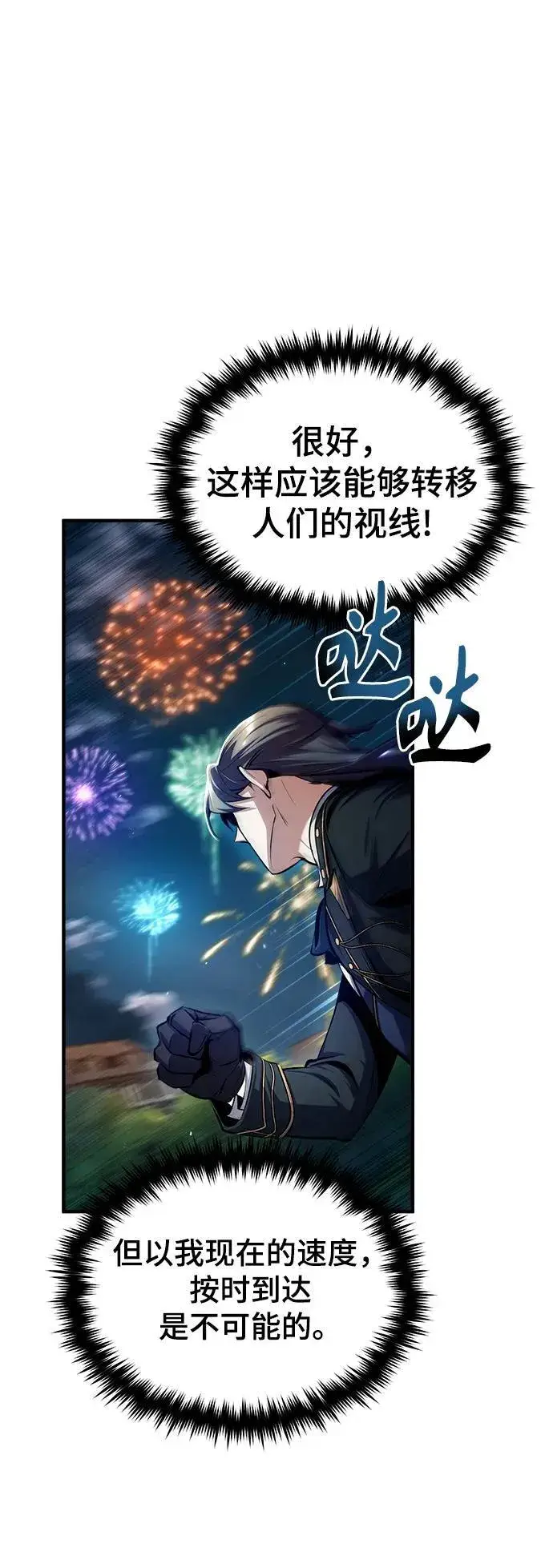 《魔法学院的伪装教师》[第68话] 最热闹的庆典图67
