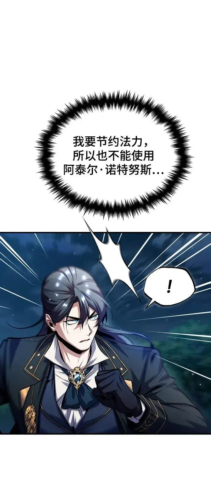 《魔法学院的伪装教师》[第68话] 最热闹的庆典图68