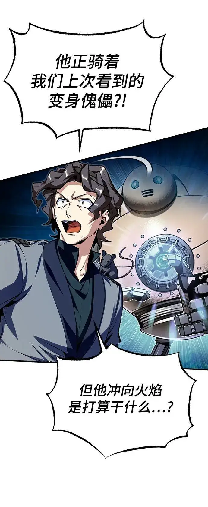 《魔法学院的伪装教师》[第68话] 最热闹的庆典图76