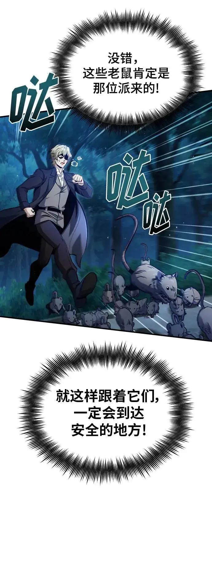《魔法学院的伪装教师》[第68话] 最热闹的庆典图8