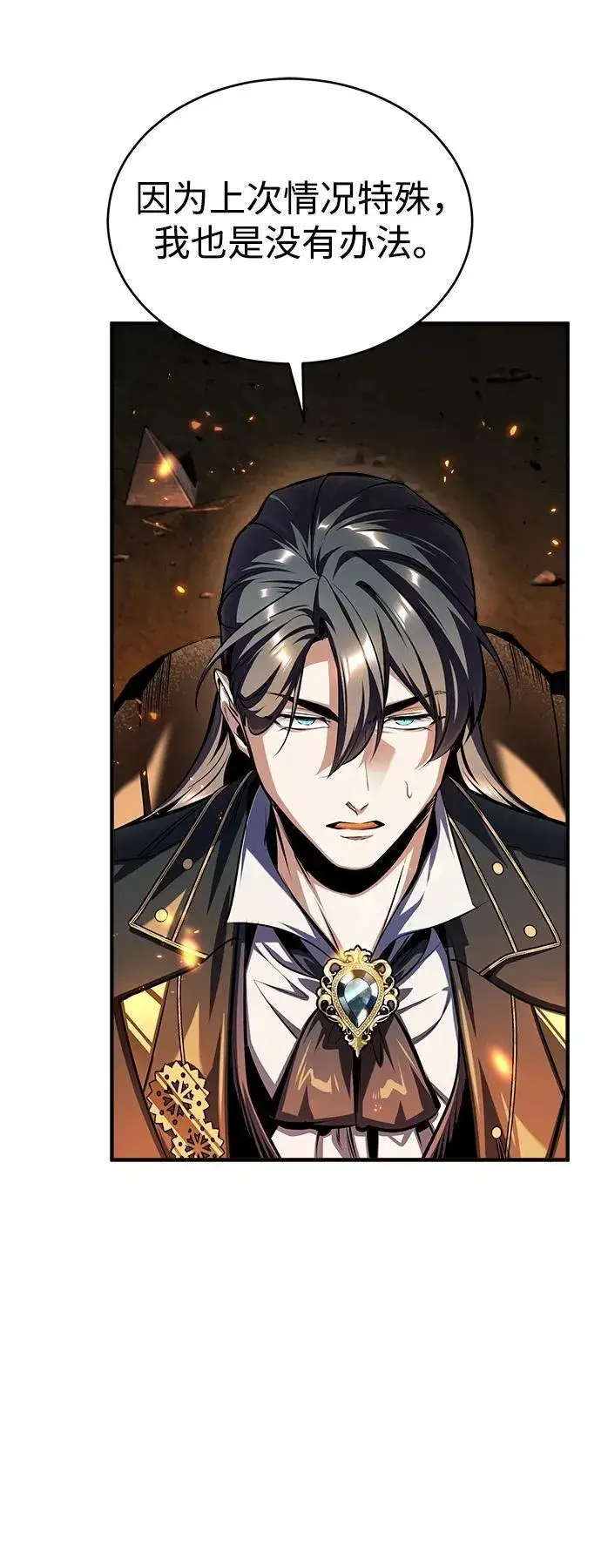 《魔法学院的伪装教师》[第68话] 最热闹的庆典图83