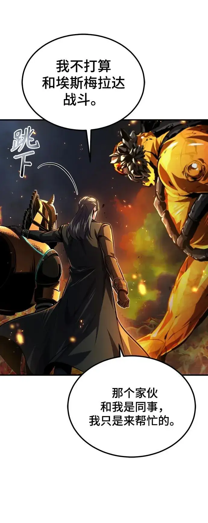 《魔法学院的伪装教师》[第68话] 最热闹的庆典图84