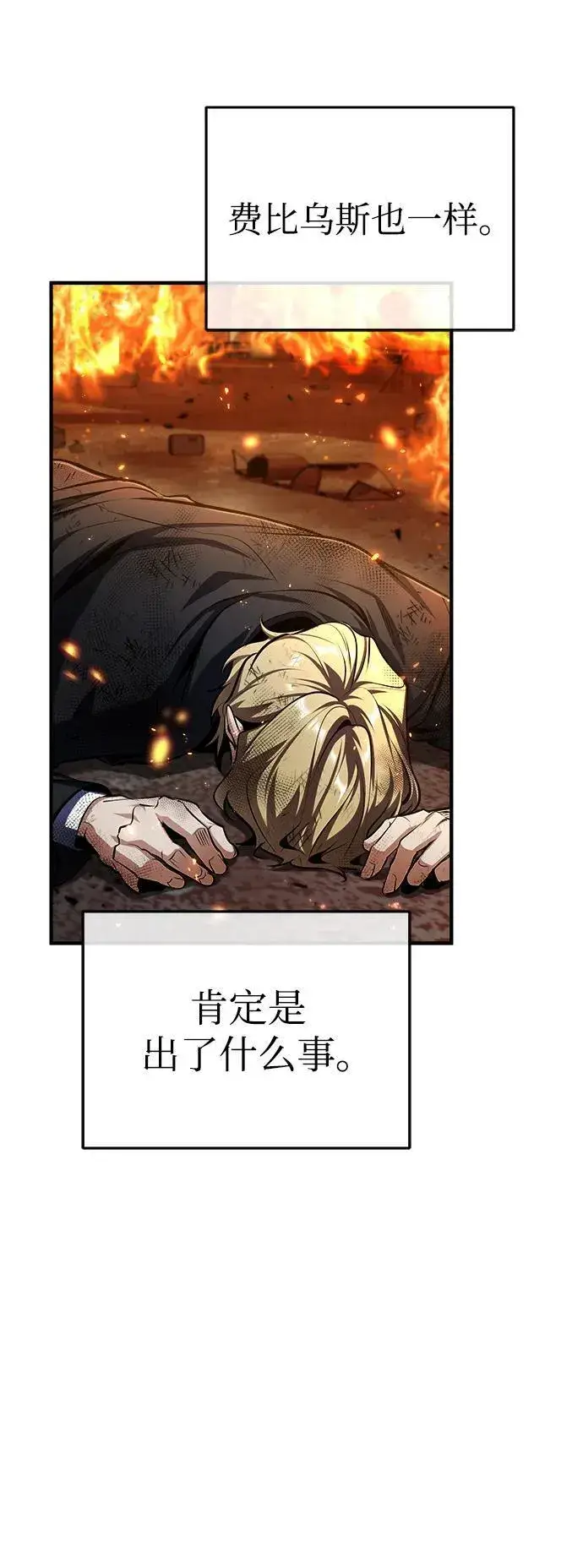 《魔法学院的伪装教师》[第68话] 最热闹的庆典图87