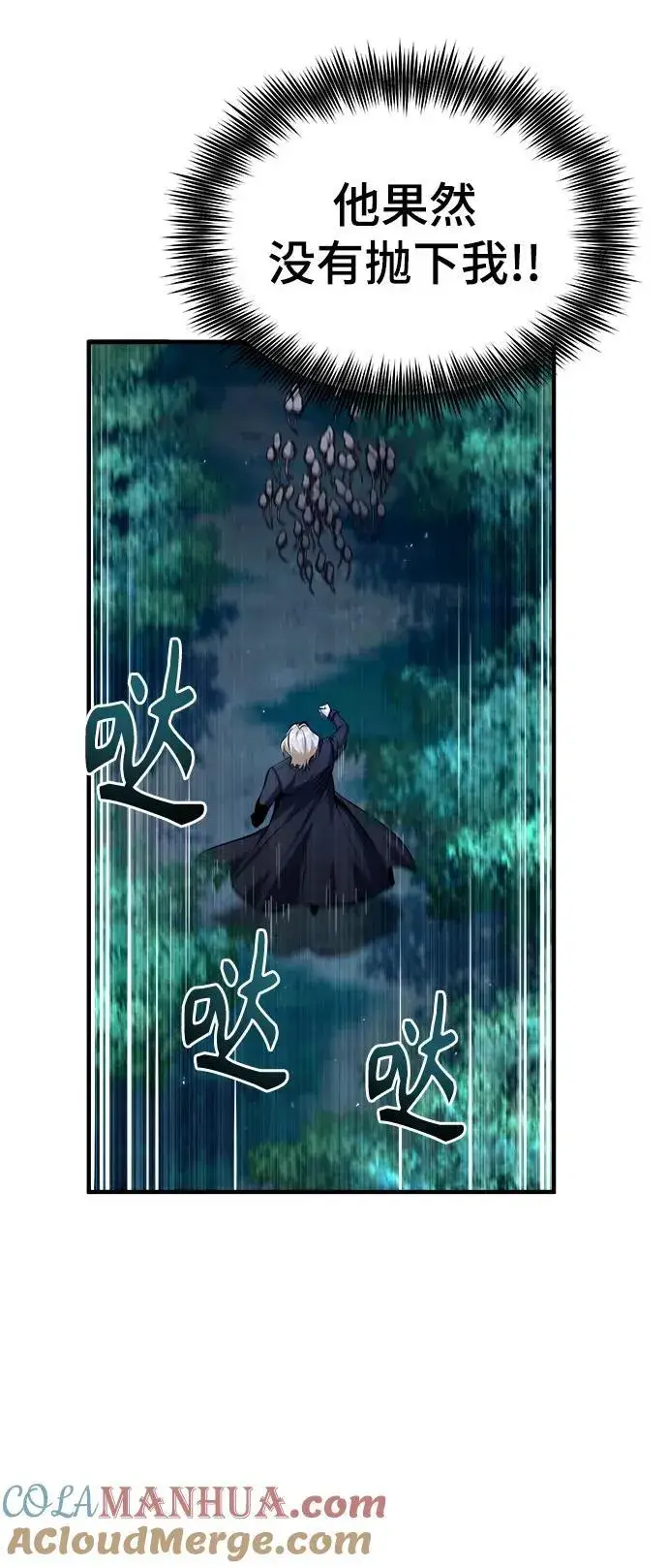 《魔法学院的伪装教师》[第68话] 最热闹的庆典图9