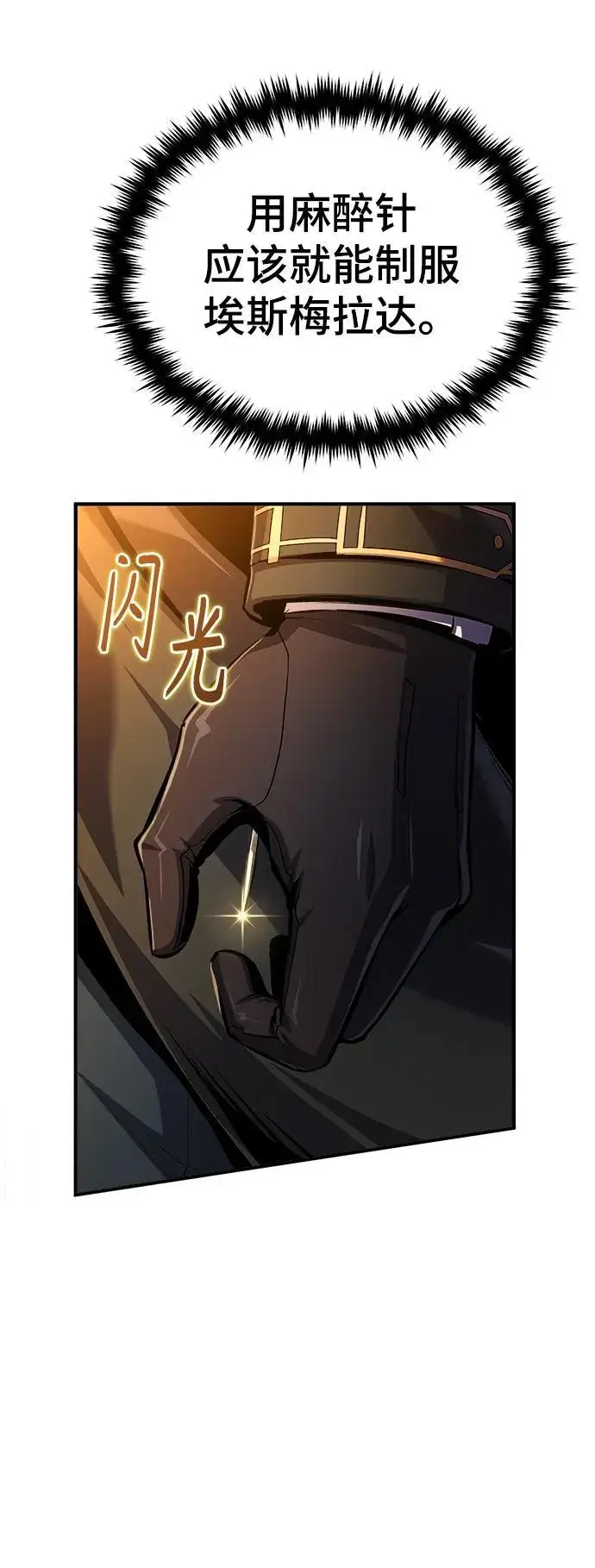《魔法学院的伪装教师》[第68话] 最热闹的庆典图91