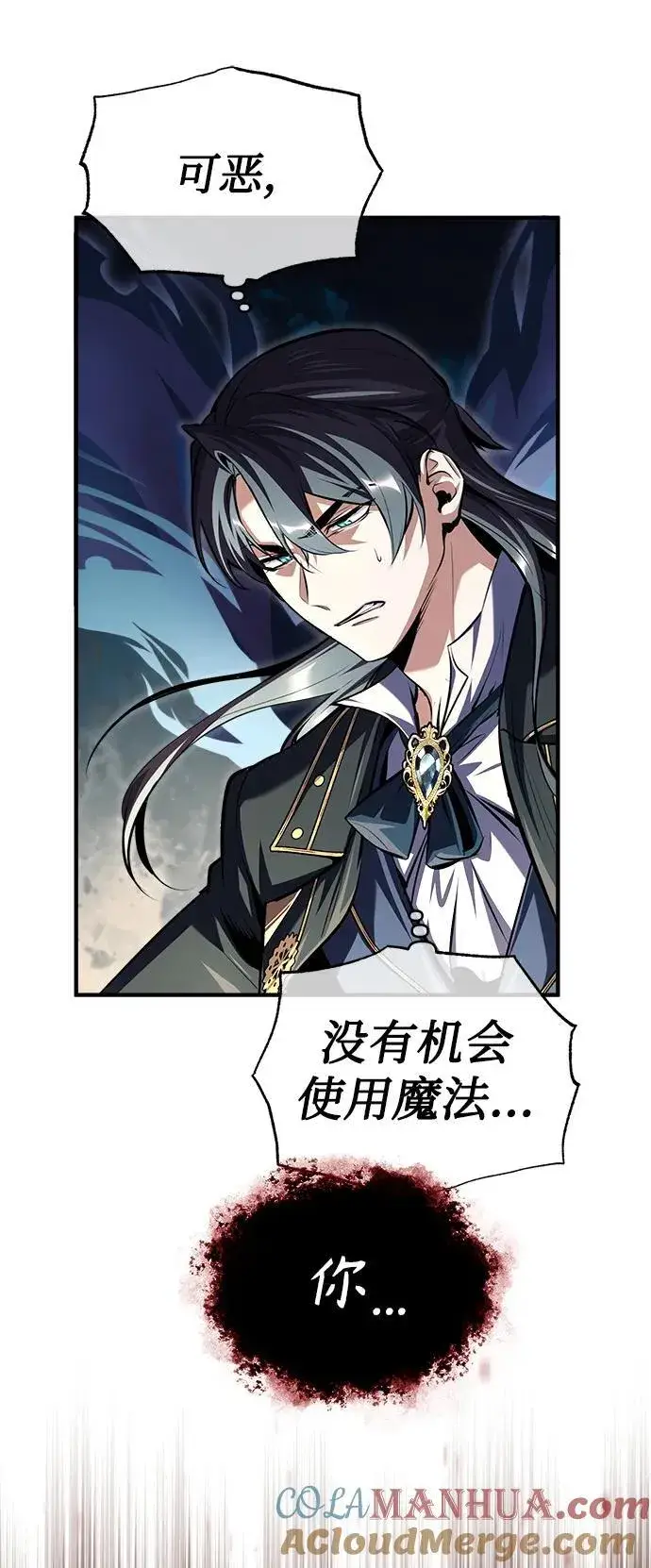 《魔法学院的伪装教师》[第69话] 夸吉莫多图25