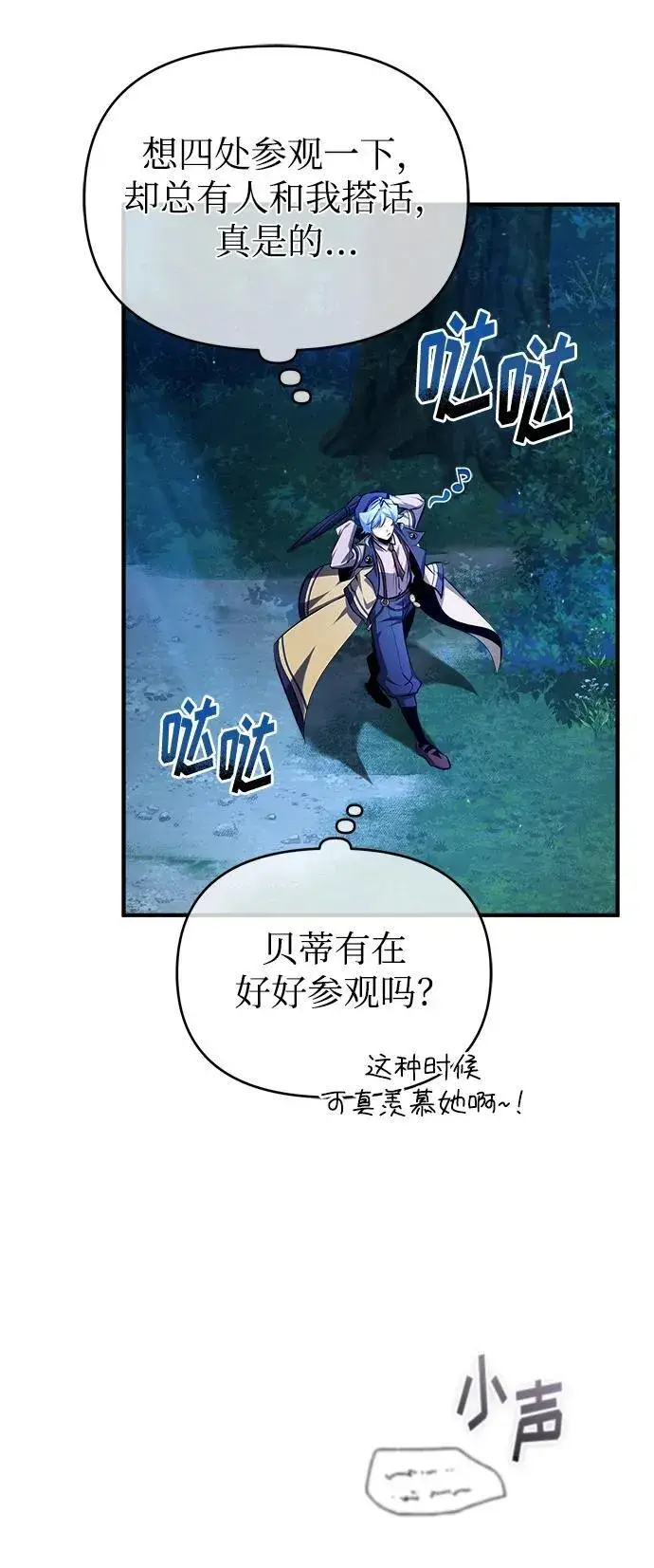 《魔法学院的伪装教师》[第69话] 夸吉莫多图3