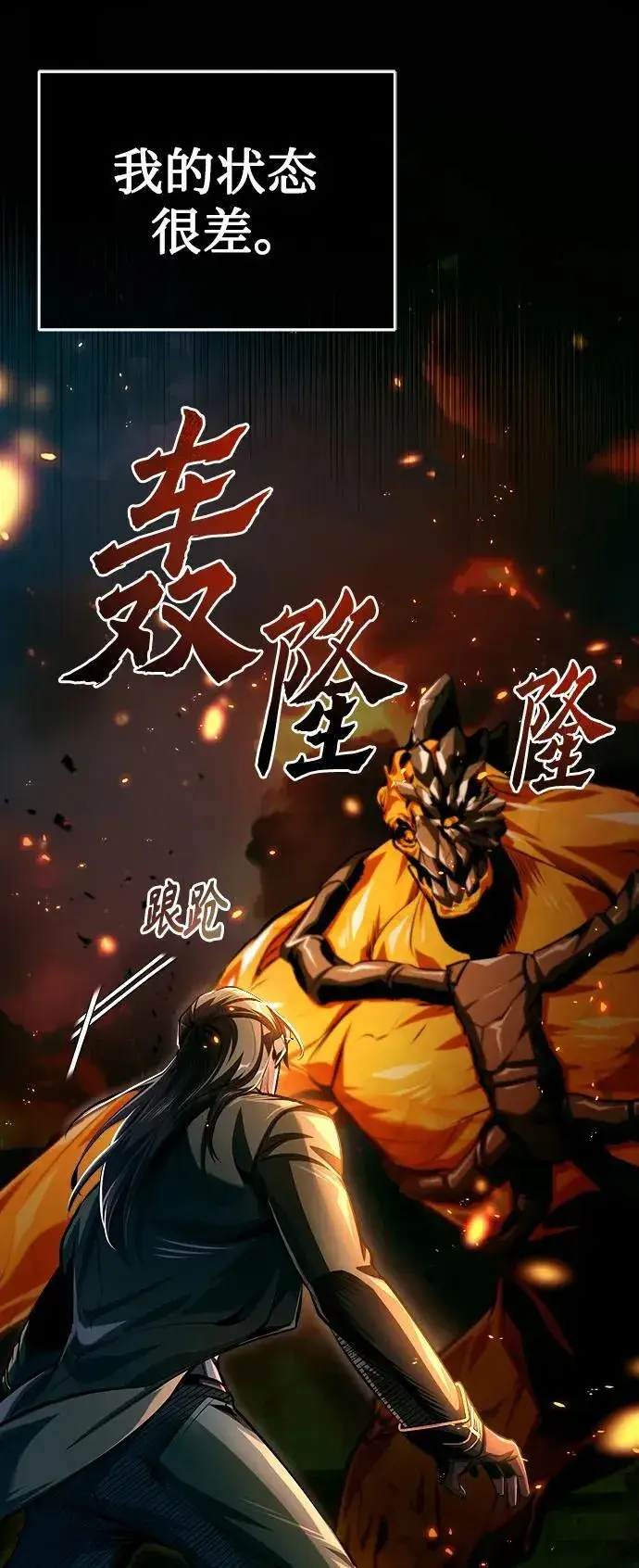 《魔法学院的伪装教师》[第69话] 夸吉莫多图32