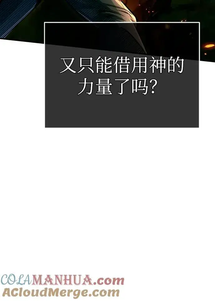 《魔法学院的伪装教师》[第69话] 夸吉莫多图33