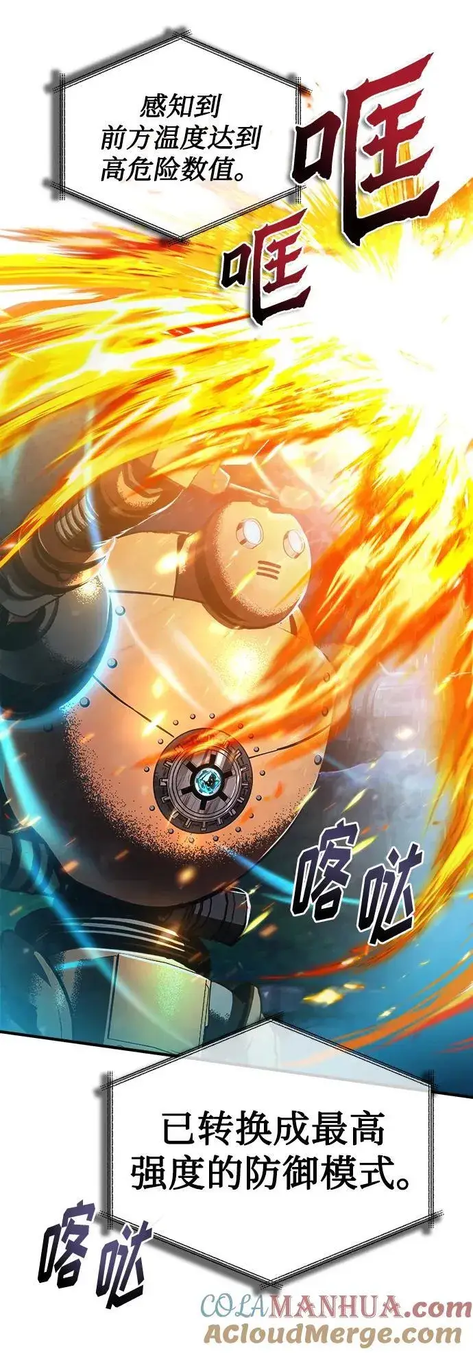 《魔法学院的伪装教师》[第69话] 夸吉莫多图37