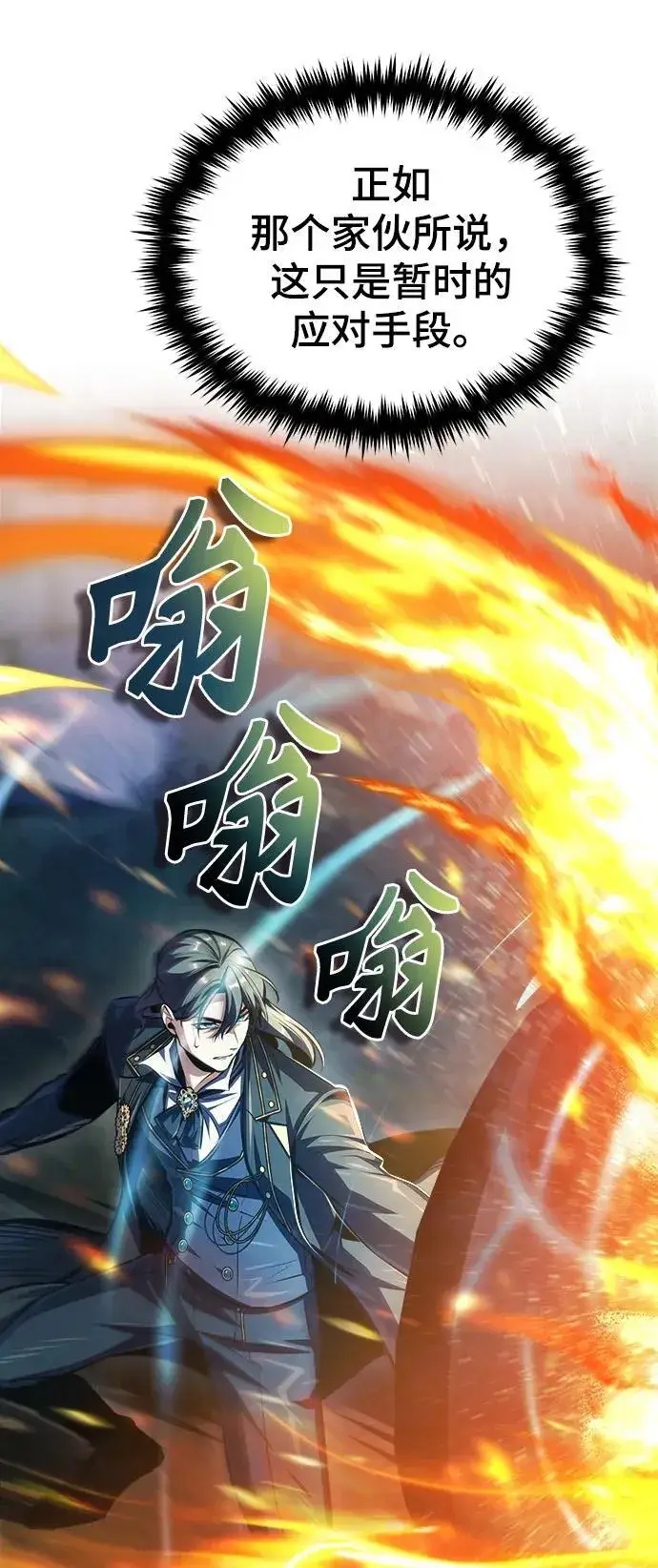 《魔法学院的伪装教师》[第69话] 夸吉莫多图40