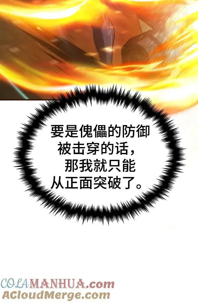 《魔法学院的伪装教师》[第69话] 夸吉莫多图41
