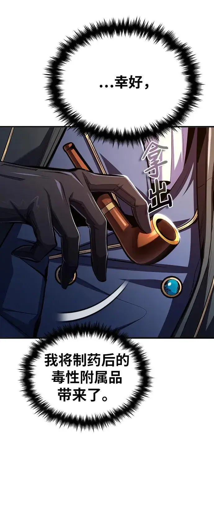 《魔法学院的伪装教师》[第69话] 夸吉莫多图42