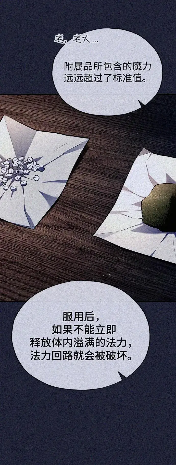 《魔法学院的伪装教师》[第69话] 夸吉莫多图44