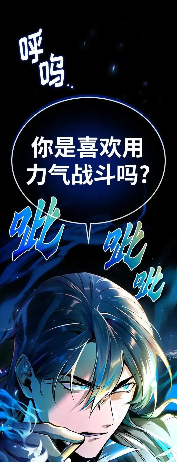 《魔法学院的伪装教师》[第69话] 夸吉莫多图47