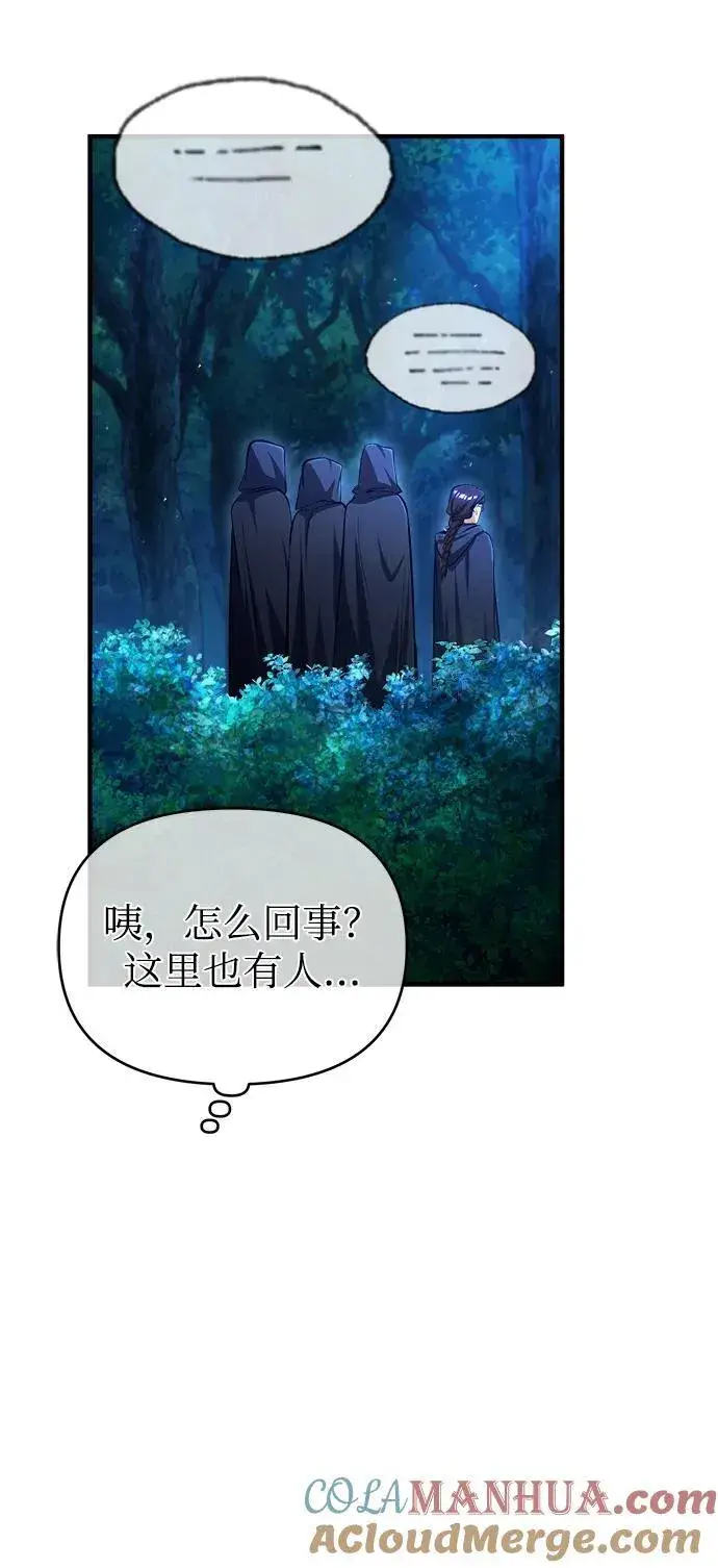 《魔法学院的伪装教师》[第69话] 夸吉莫多图5