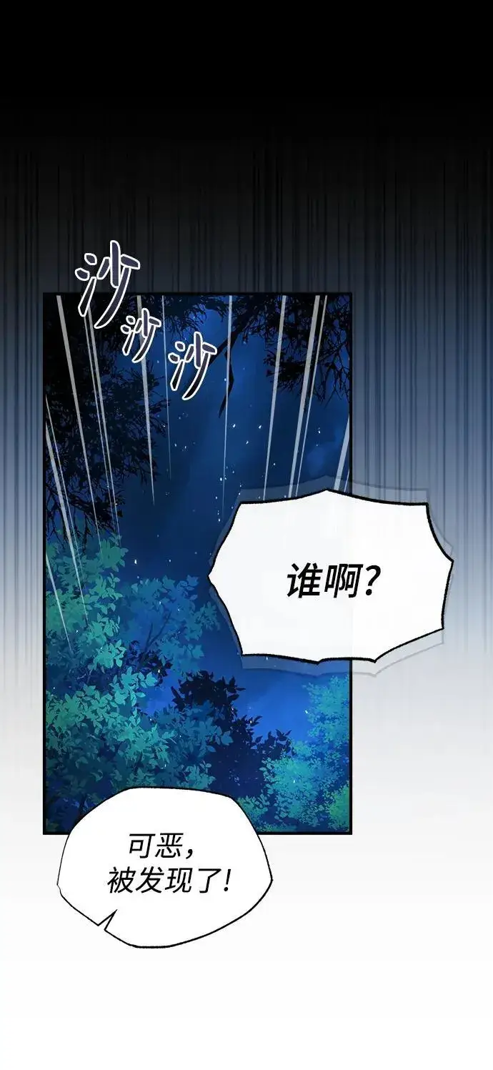 《魔法学院的伪装教师》[第69话] 夸吉莫多图55
