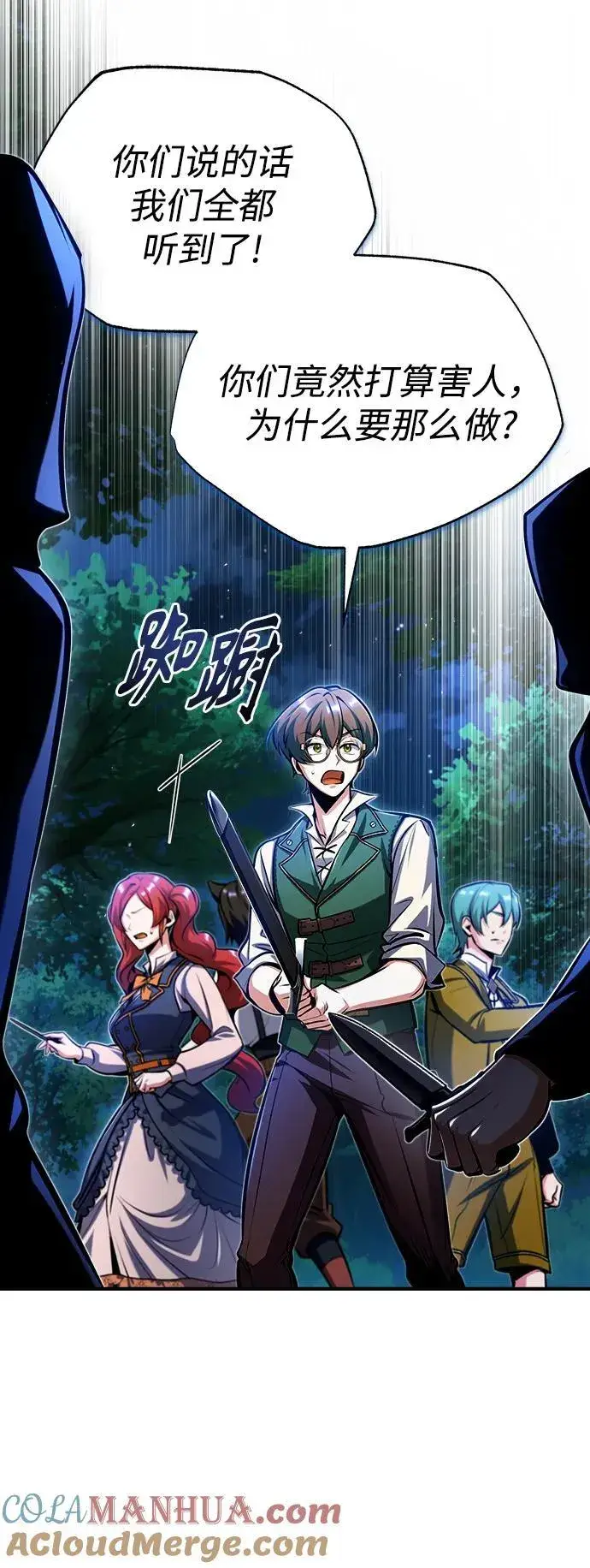 《魔法学院的伪装教师》[第69话] 夸吉莫多图57