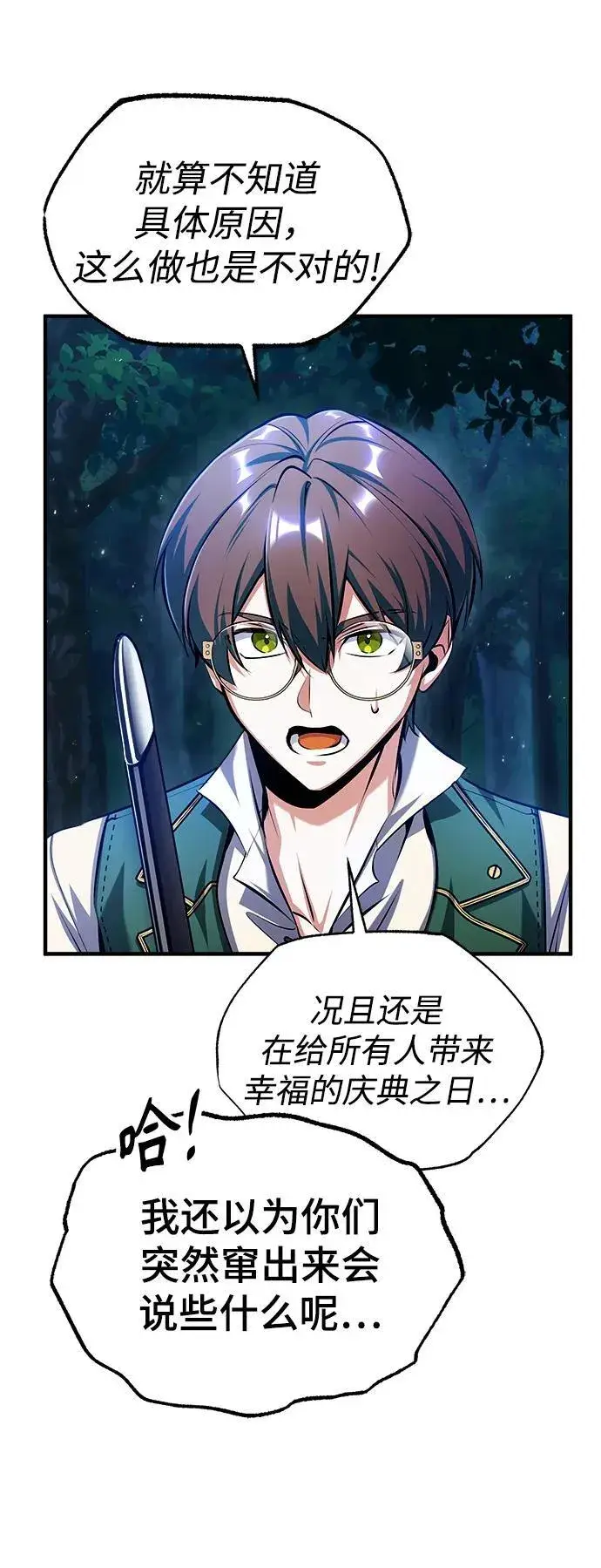 《魔法学院的伪装教师》[第69话] 夸吉莫多图58
