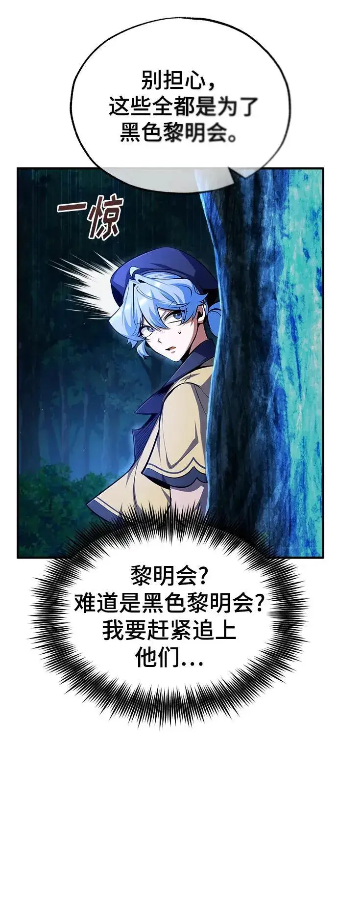 《魔法学院的伪装教师》[第69话] 夸吉莫多图6