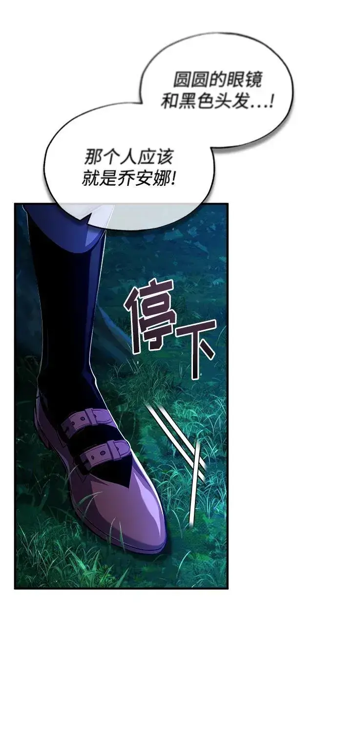 《魔法学院的伪装教师》[第69话] 夸吉莫多图7