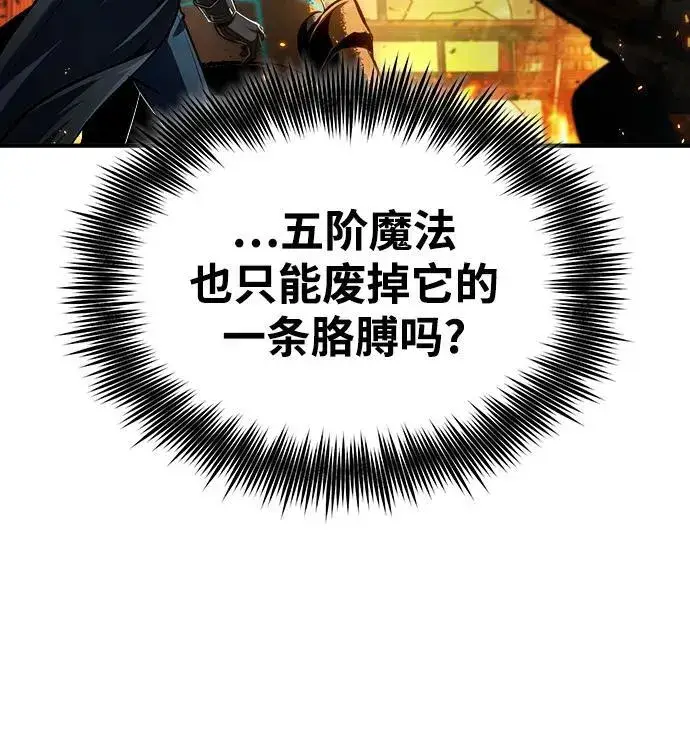 《魔法学院的伪装教师》[第69话] 夸吉莫多图75