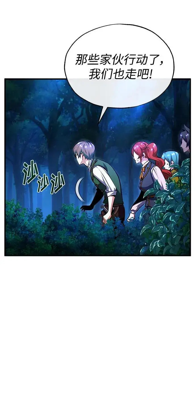 《魔法学院的伪装教师》[第69话] 夸吉莫多图8