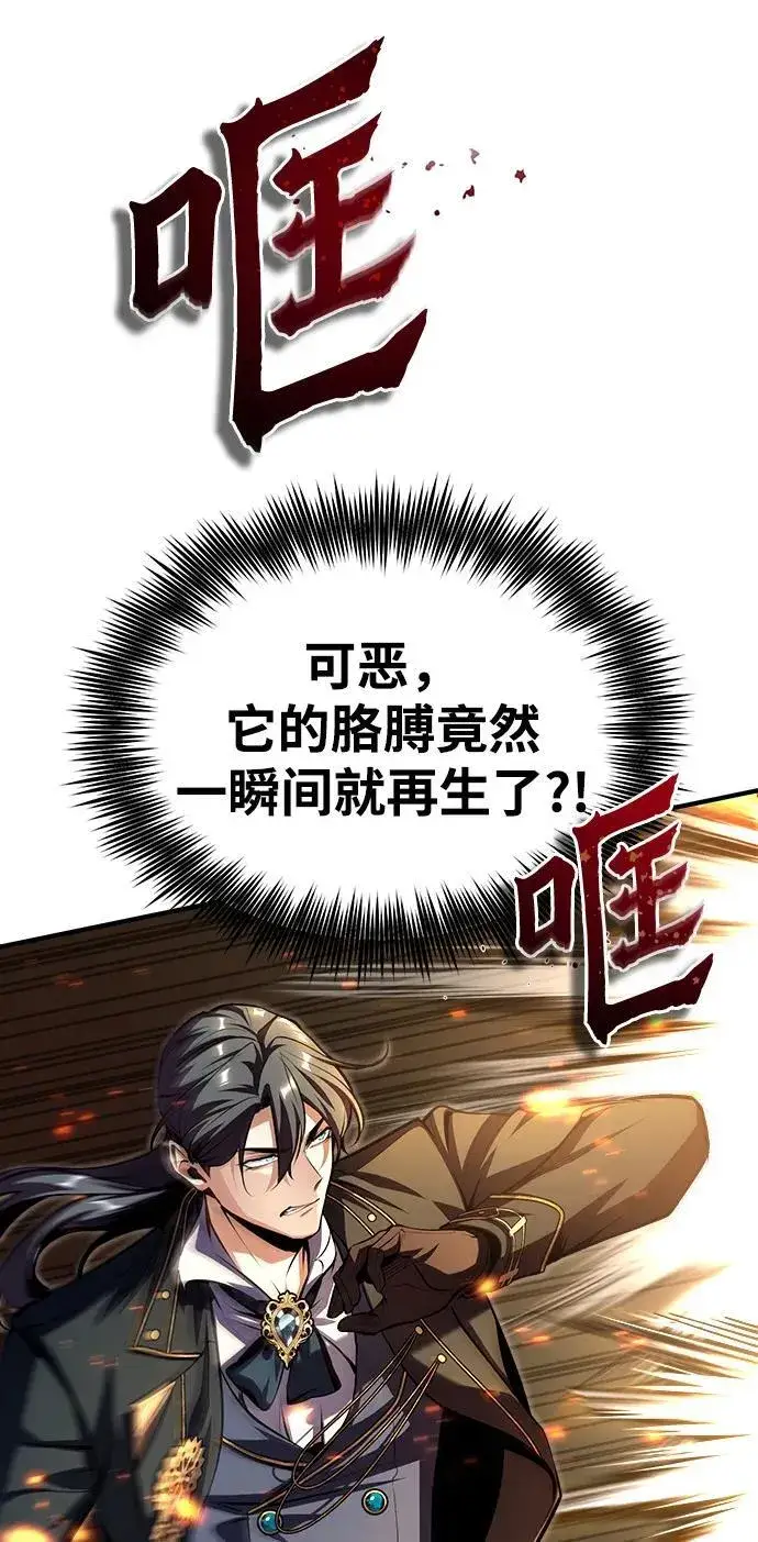 《魔法学院的伪装教师》[第69话] 夸吉莫多图80