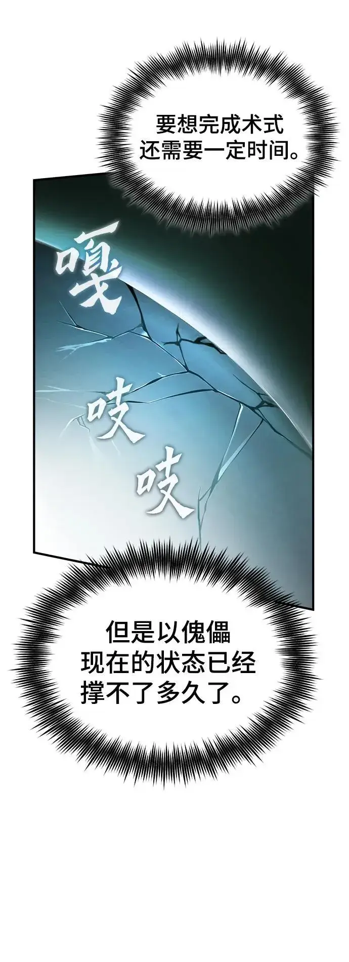 《魔法学院的伪装教师》[第69话] 夸吉莫多图82