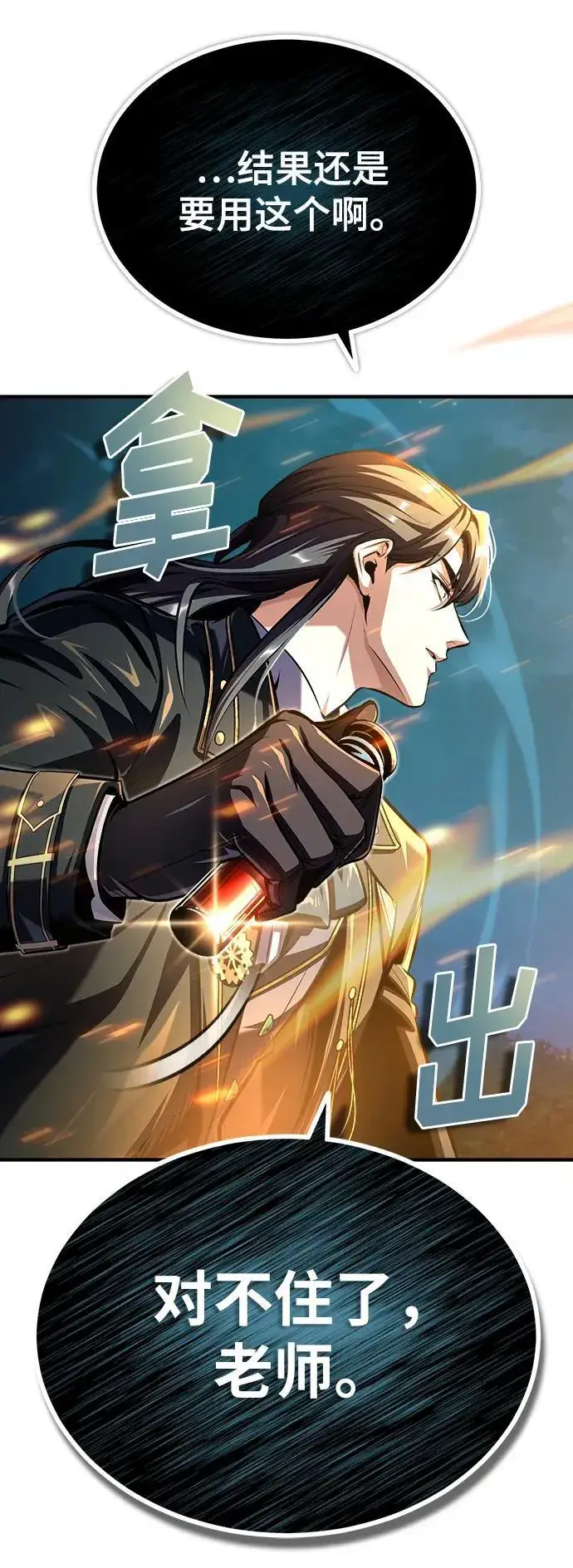 《魔法学院的伪装教师》[第69话] 夸吉莫多图83