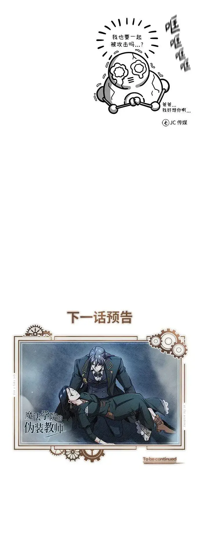 《魔法学院的伪装教师》[第69话] 夸吉莫多图99